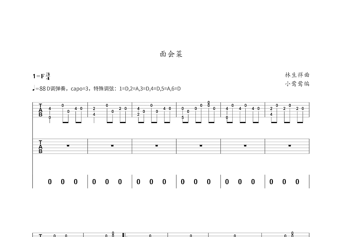 面会菜吉他谱预览图