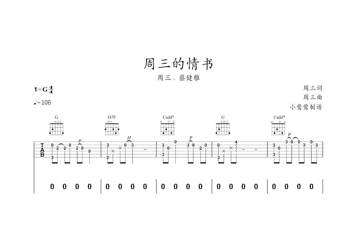 周三的情书吉他谱_蔡健雅、周三_G调弹唱