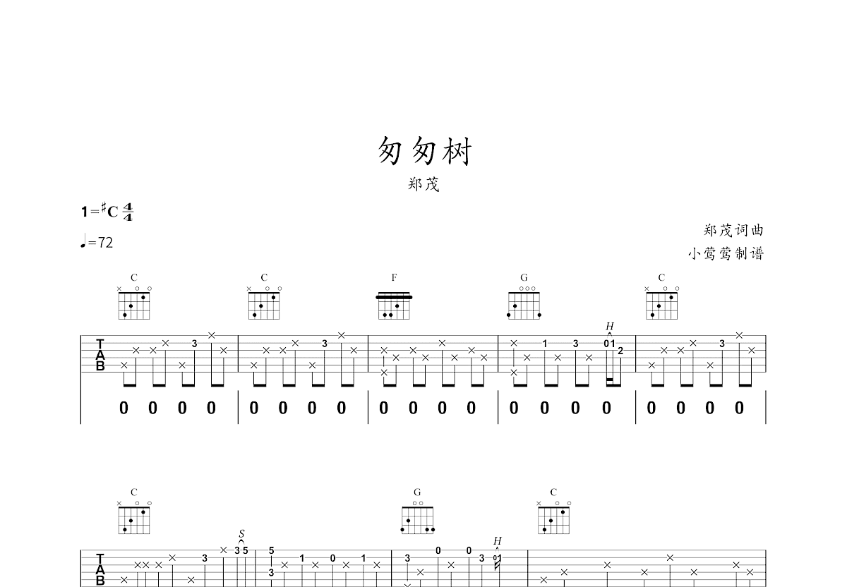 匆匆树吉他谱预览图