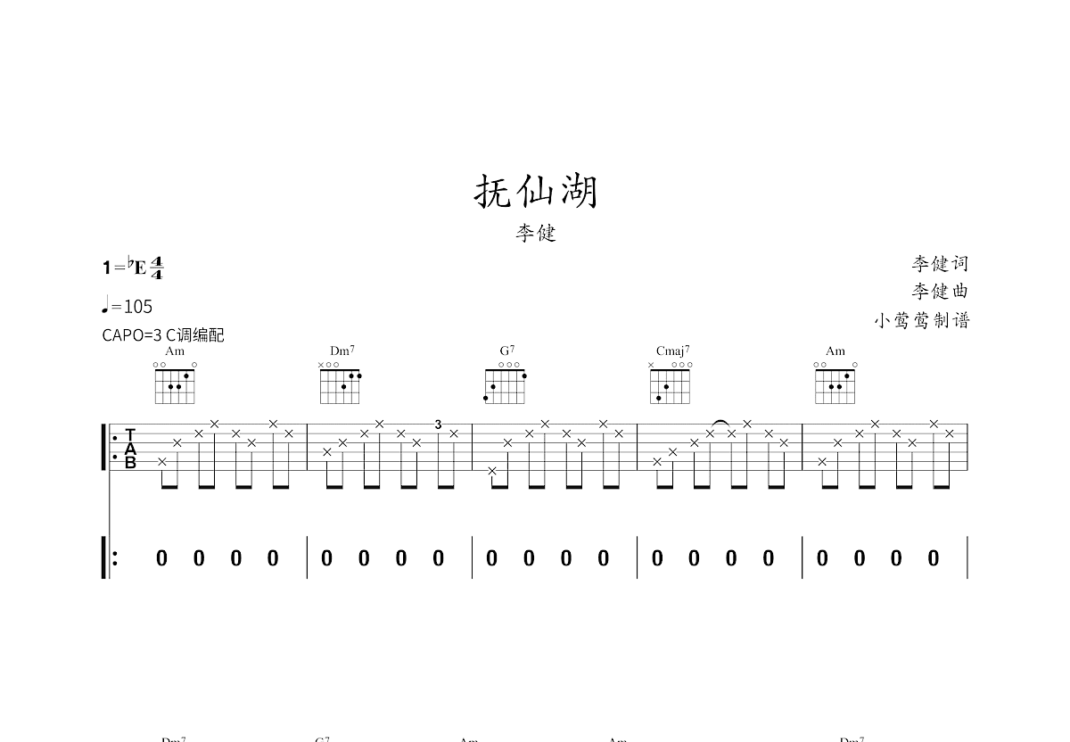 抚仙湖吉他谱_李健_C调弹唱