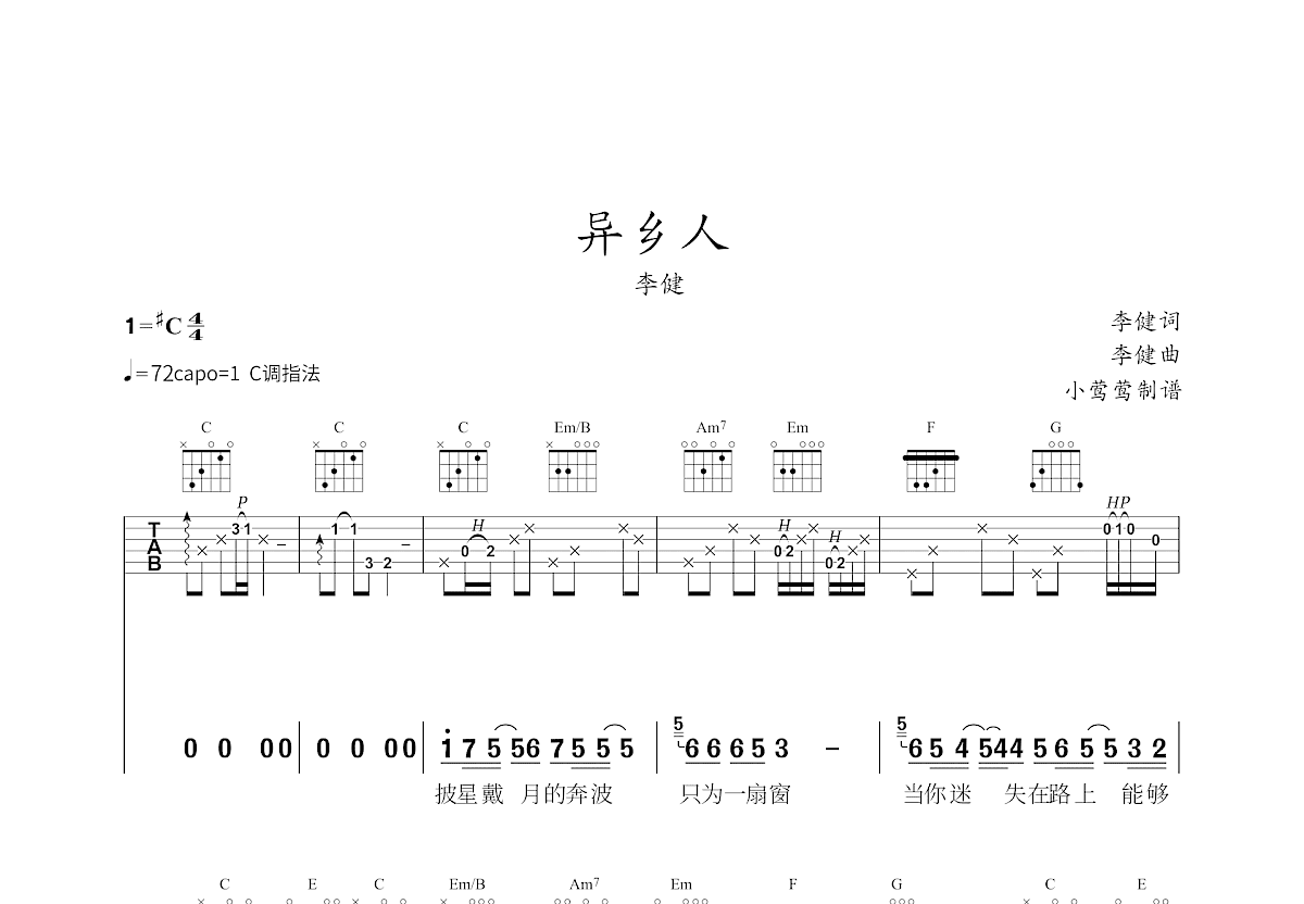 异乡人吉他谱_李健_C调弹唱
