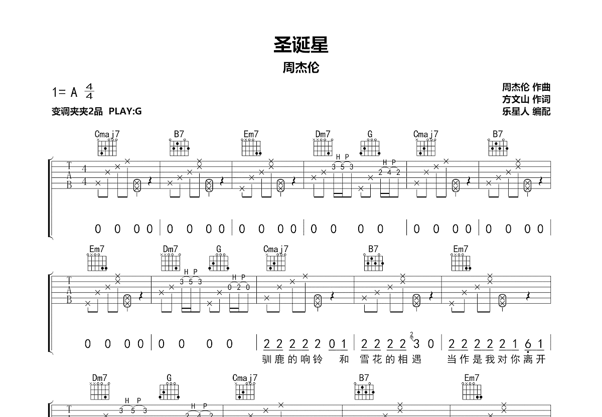 圣诞星吉他谱预览图