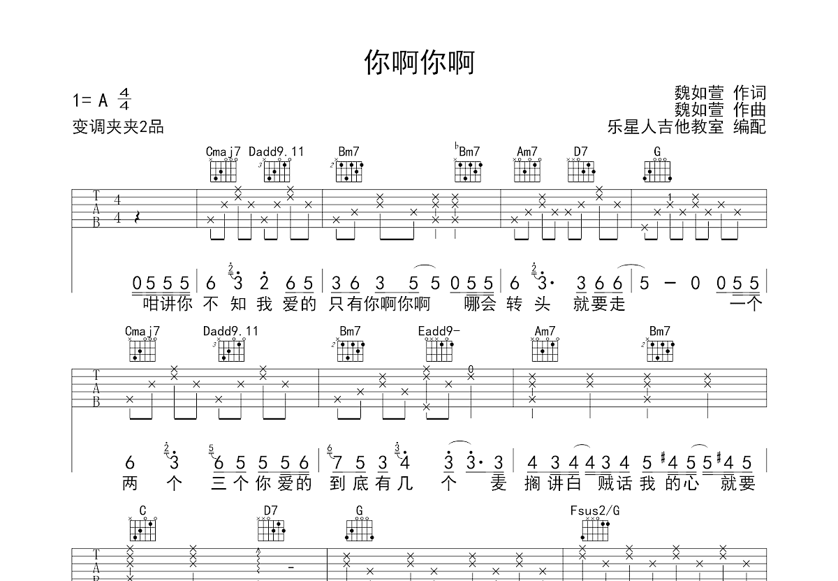 你啊你啊吉他谱预览图