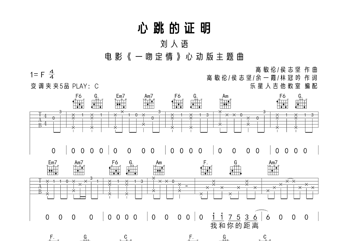 心跳的证明吉他谱预览图