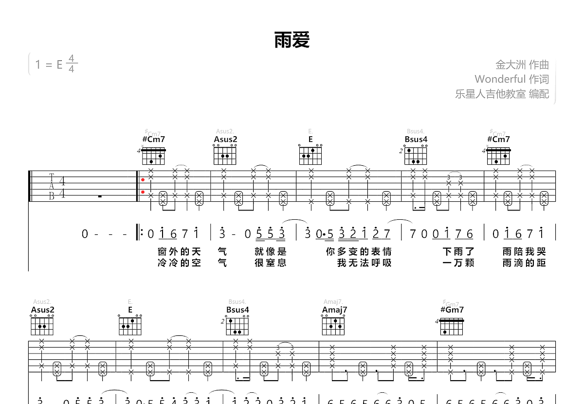 雨爱吉他谱预览图