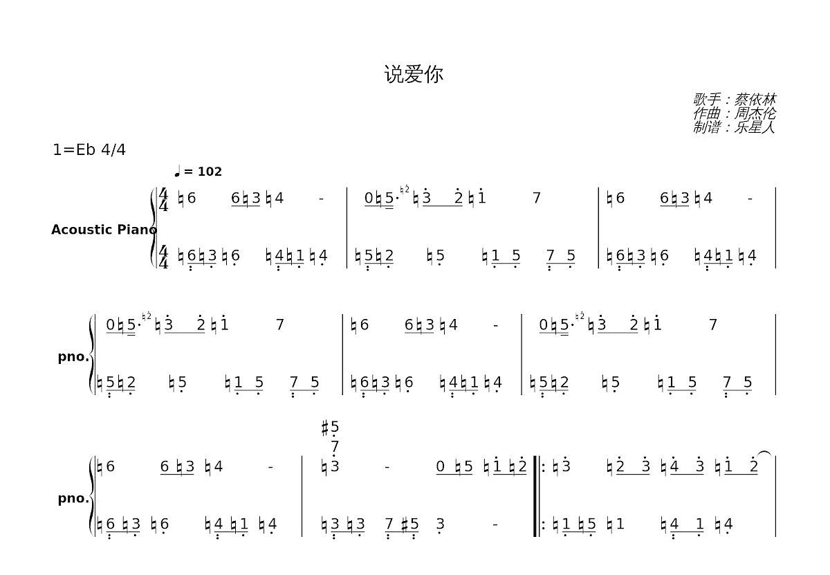 说爱你简谱预览图