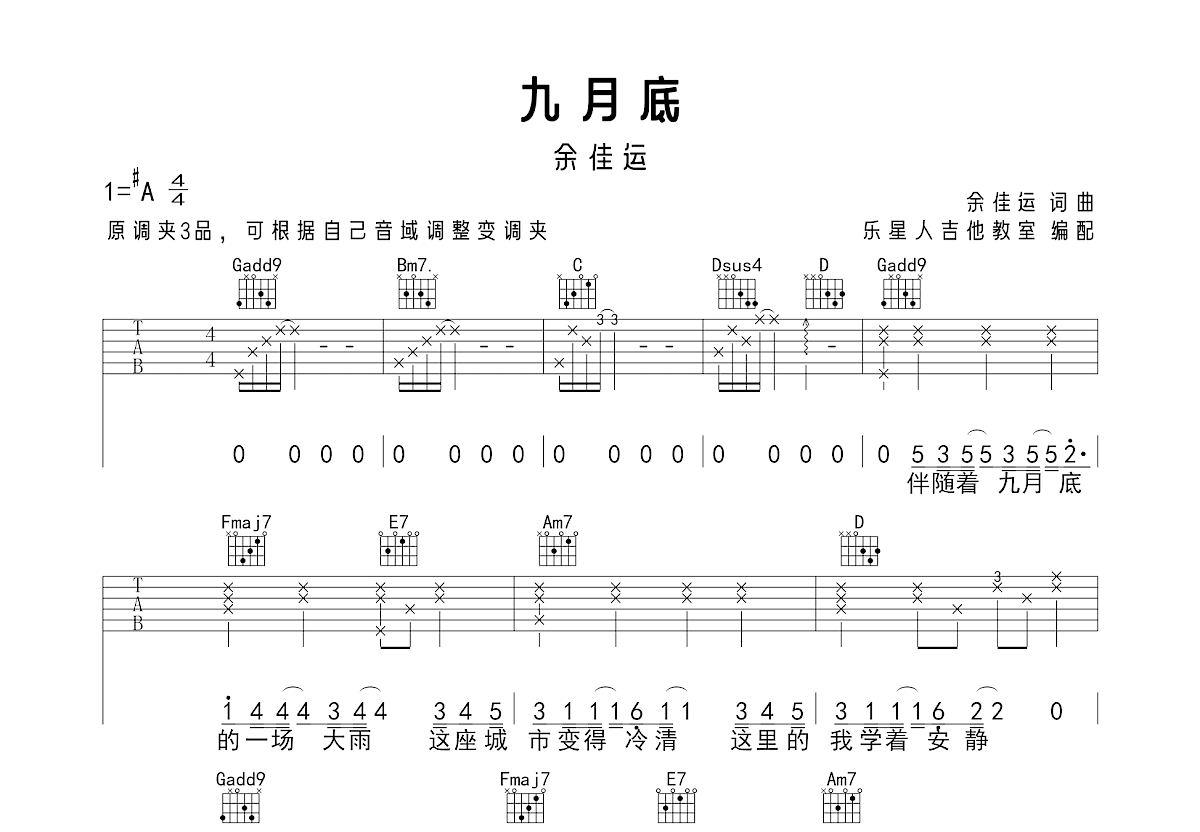 九月底吉他谱预览图