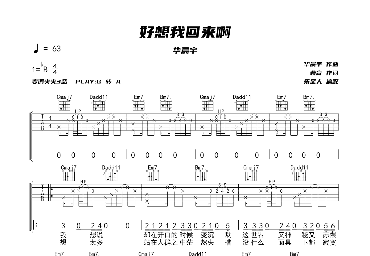 好想我回来啊吉他谱预览图