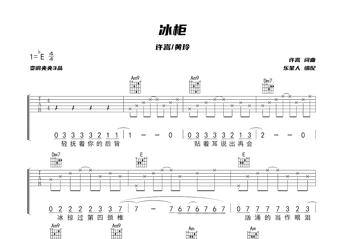 冰柜吉他谱预览图