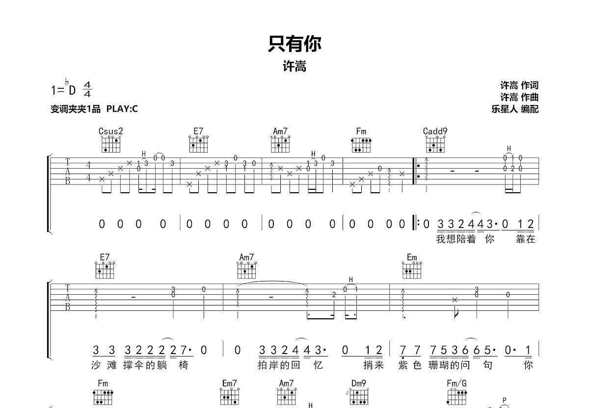 只有你吉他谱预览图