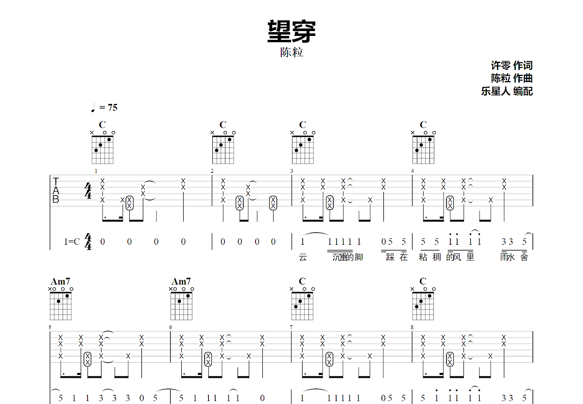 望穿吉他谱预览图