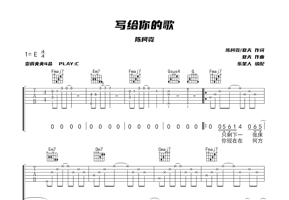 写给你的歌吉他谱预览图