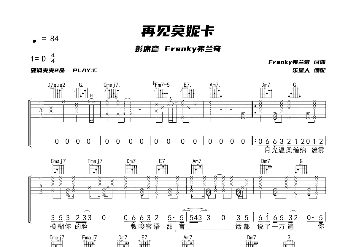 再见莫妮卡吉他谱预览图