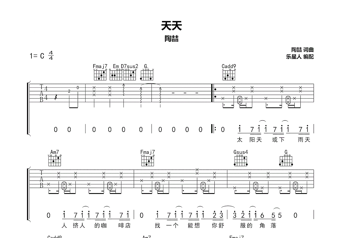 天天吉他谱预览图