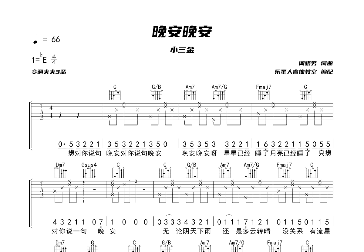 晚安晚安吉他谱预览图