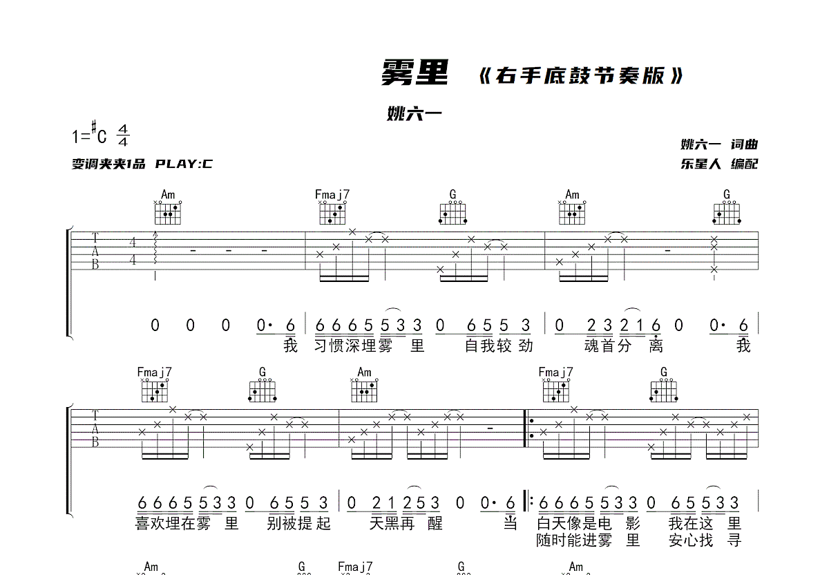 雾里吉他谱预览图