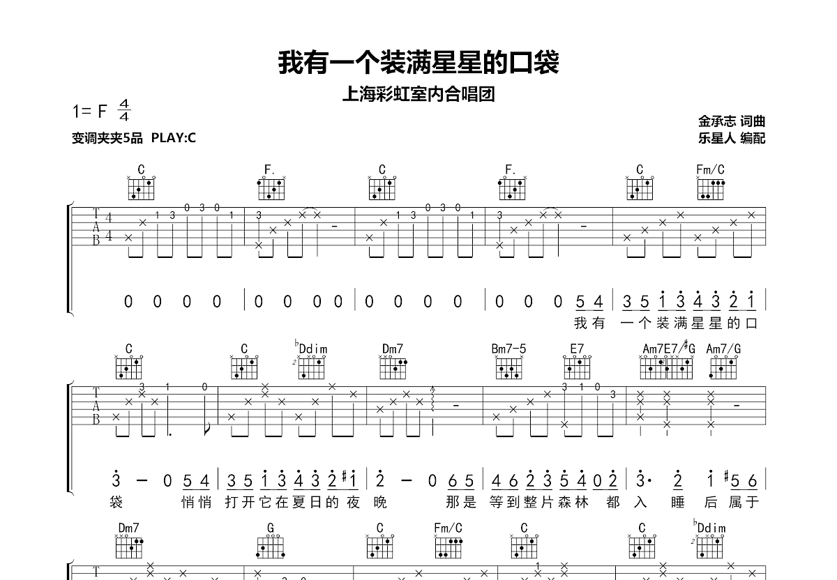 我有一个装满星星的口袋吉他谱预览图