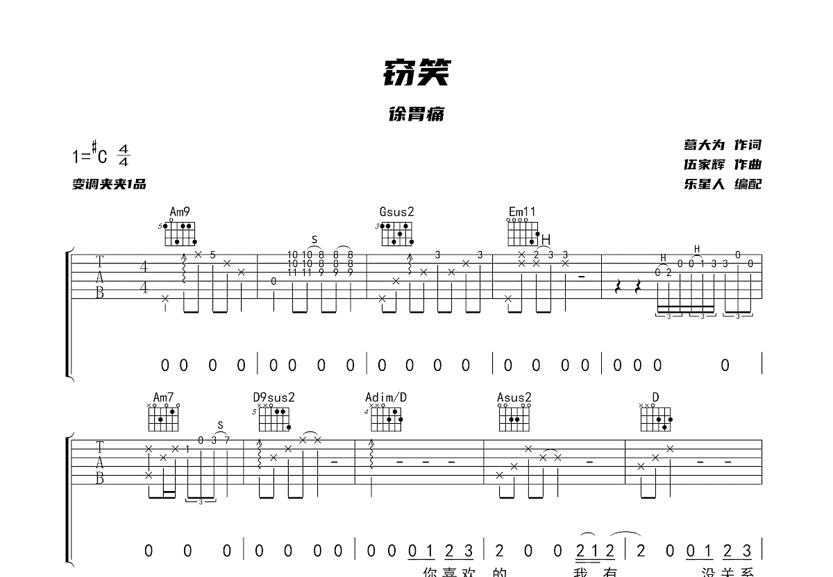 窃笑吉他谱预览图