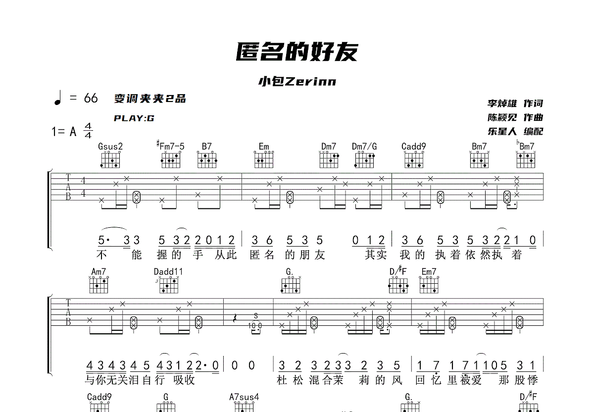 匿名的好友吉他谱预览图