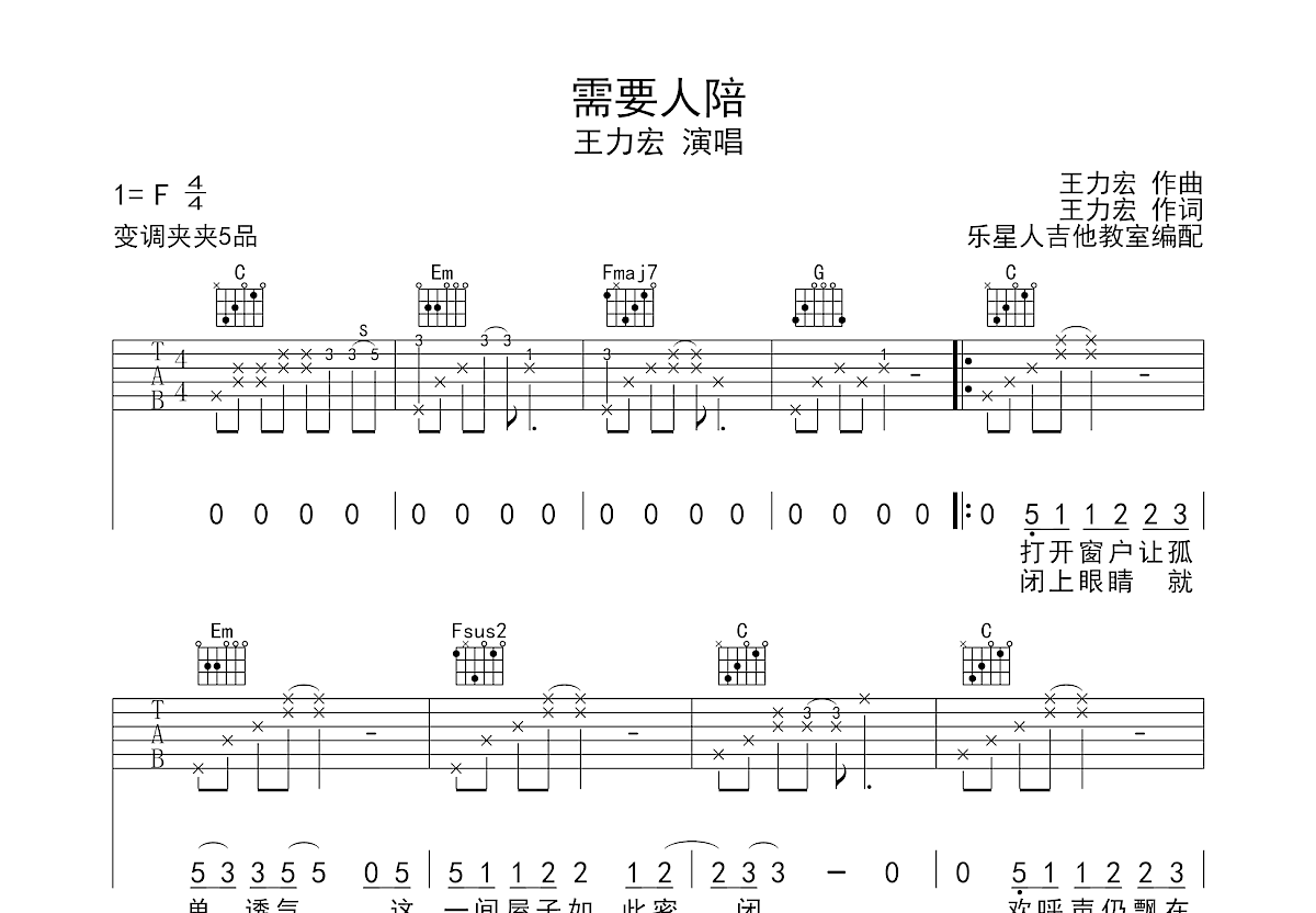 需要人陪吉他谱预览图