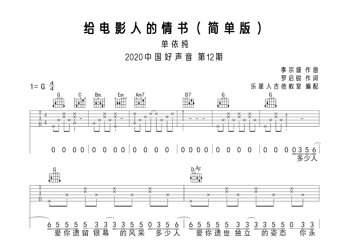 给电影人的情书吉他谱预览图