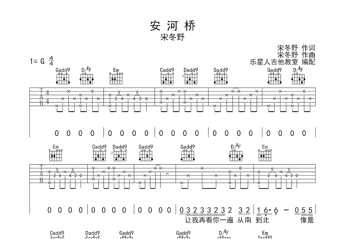 安河桥吉他谱预览图