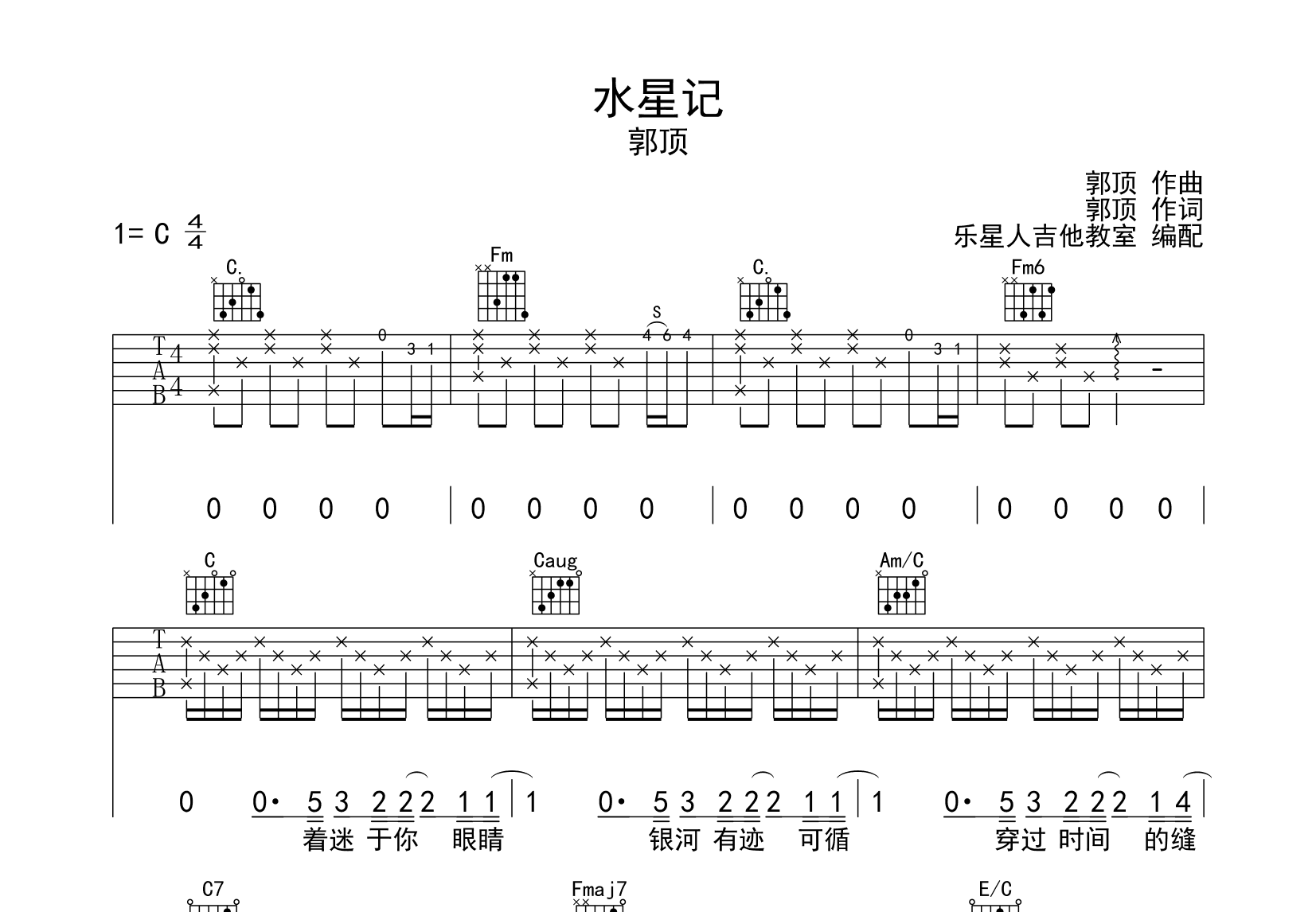 水星记吉他谱预览图