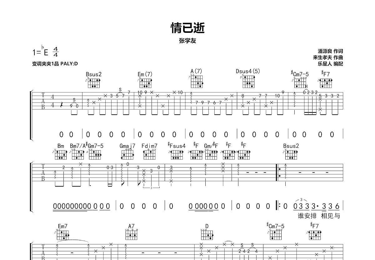 情已逝吉他谱预览图