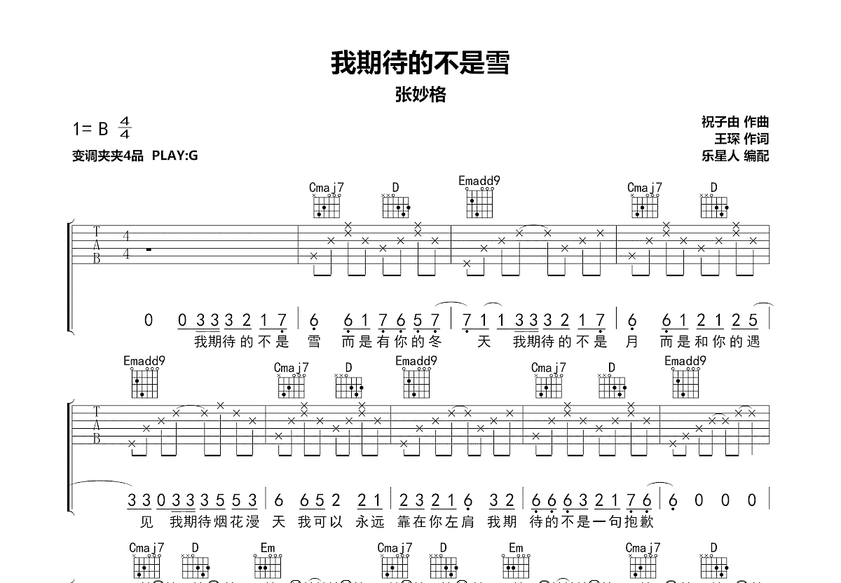 我期待的不是雪吉他谱预览图