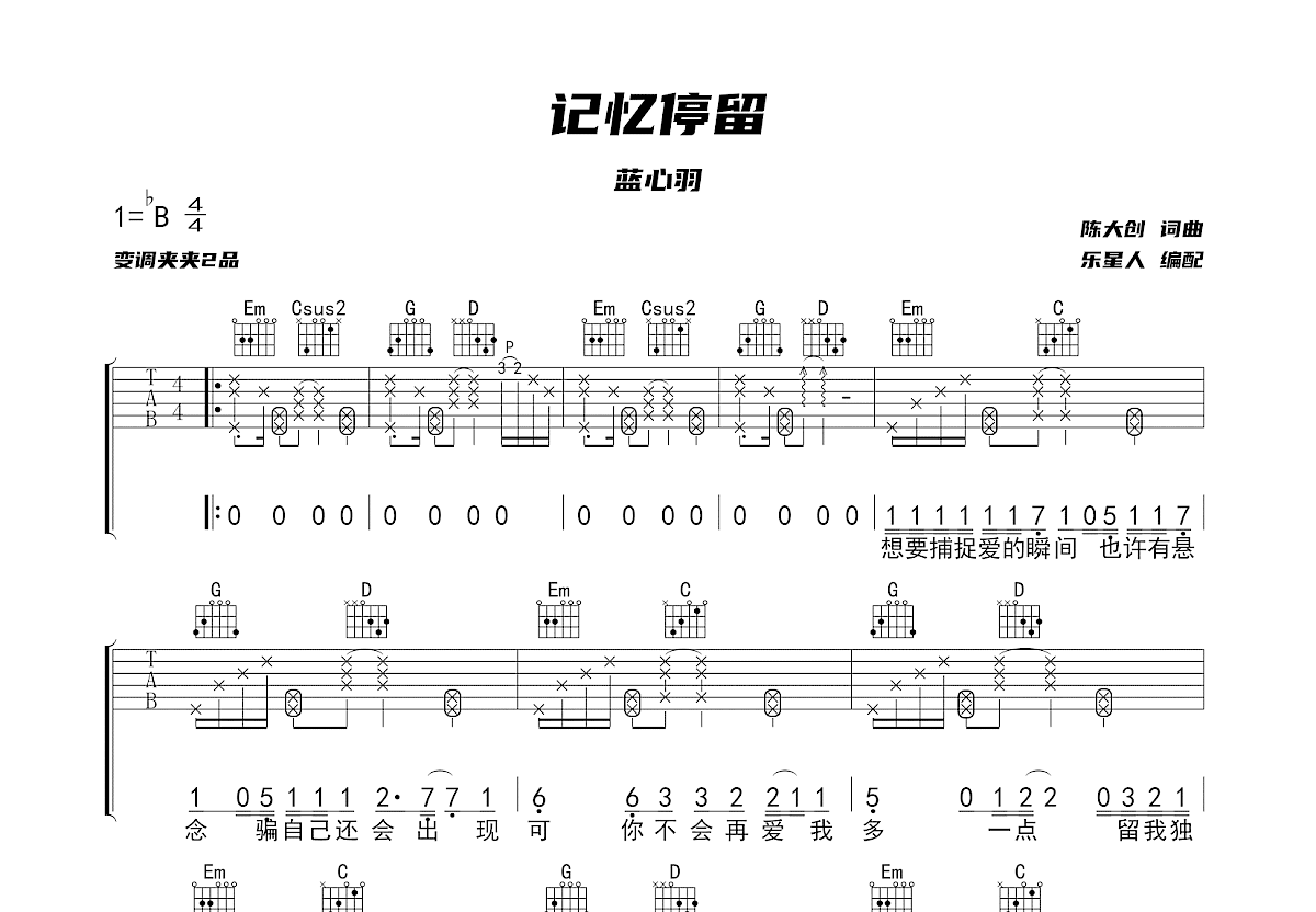 记忆停留吉他谱预览图