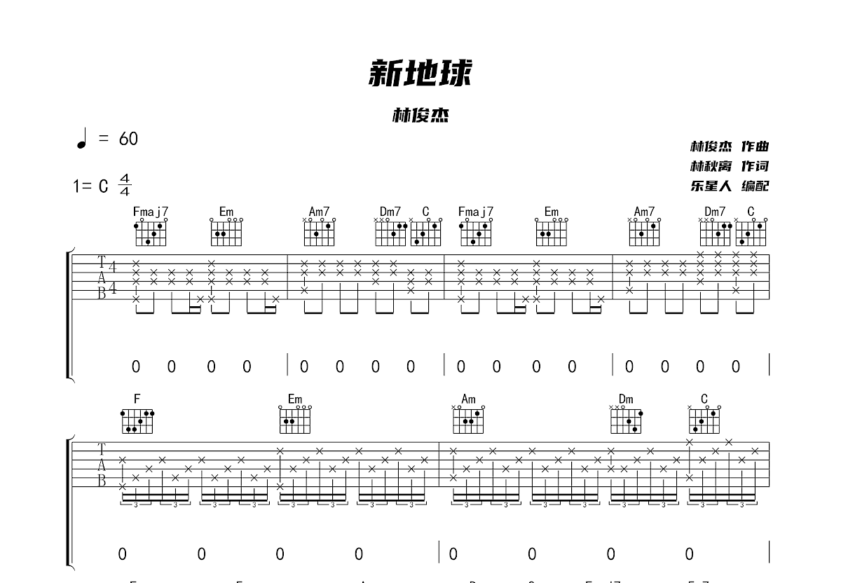 新地球吉他谱预览图