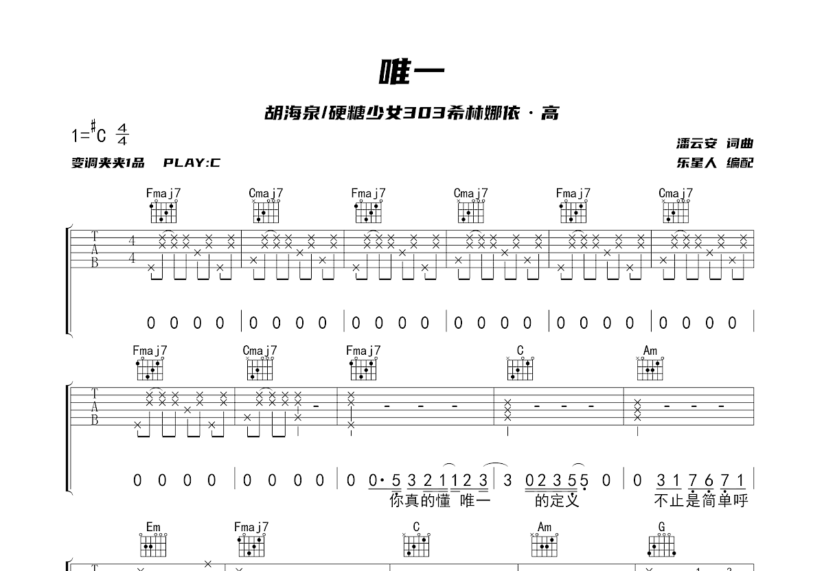 唯一吉他谱预览图