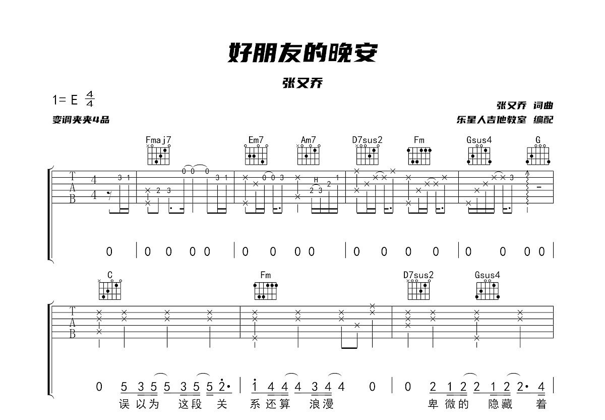 好朋友的晚安吉他谱预览图