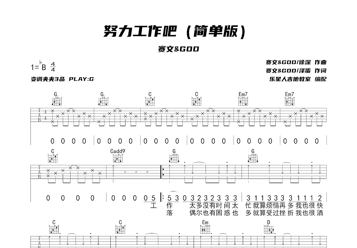 努力工作吧吉他谱预览图