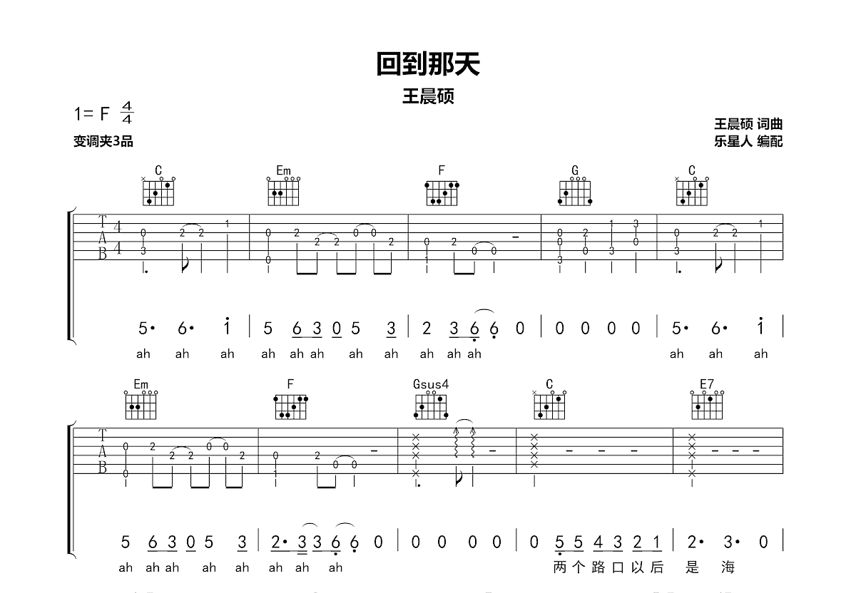 回到那天吉他谱预览图