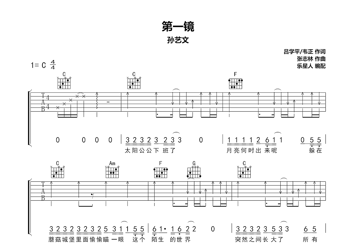 第一镜吉他谱预览图