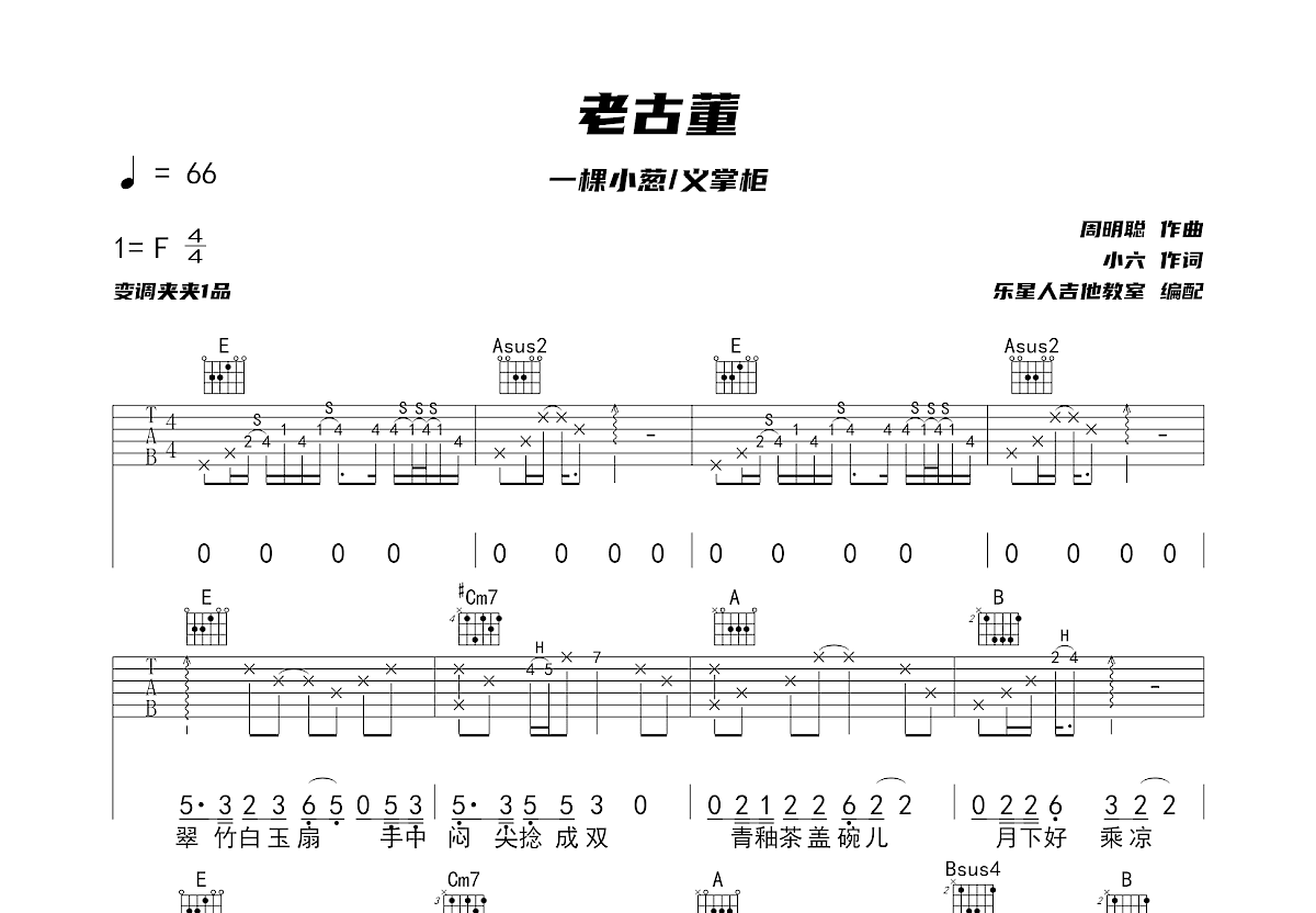 老古董吉他谱预览图