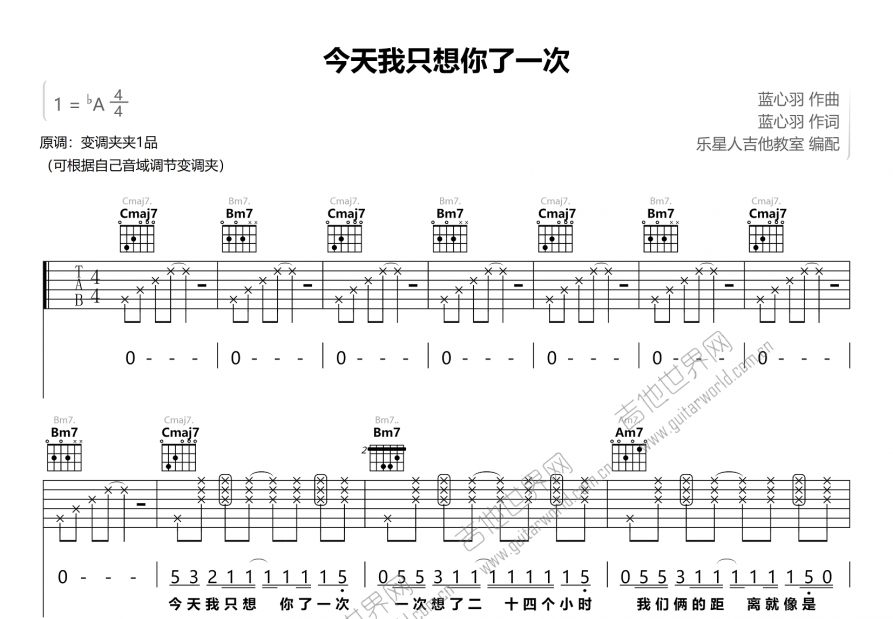 今天我只想你了一次吉他谱预览图