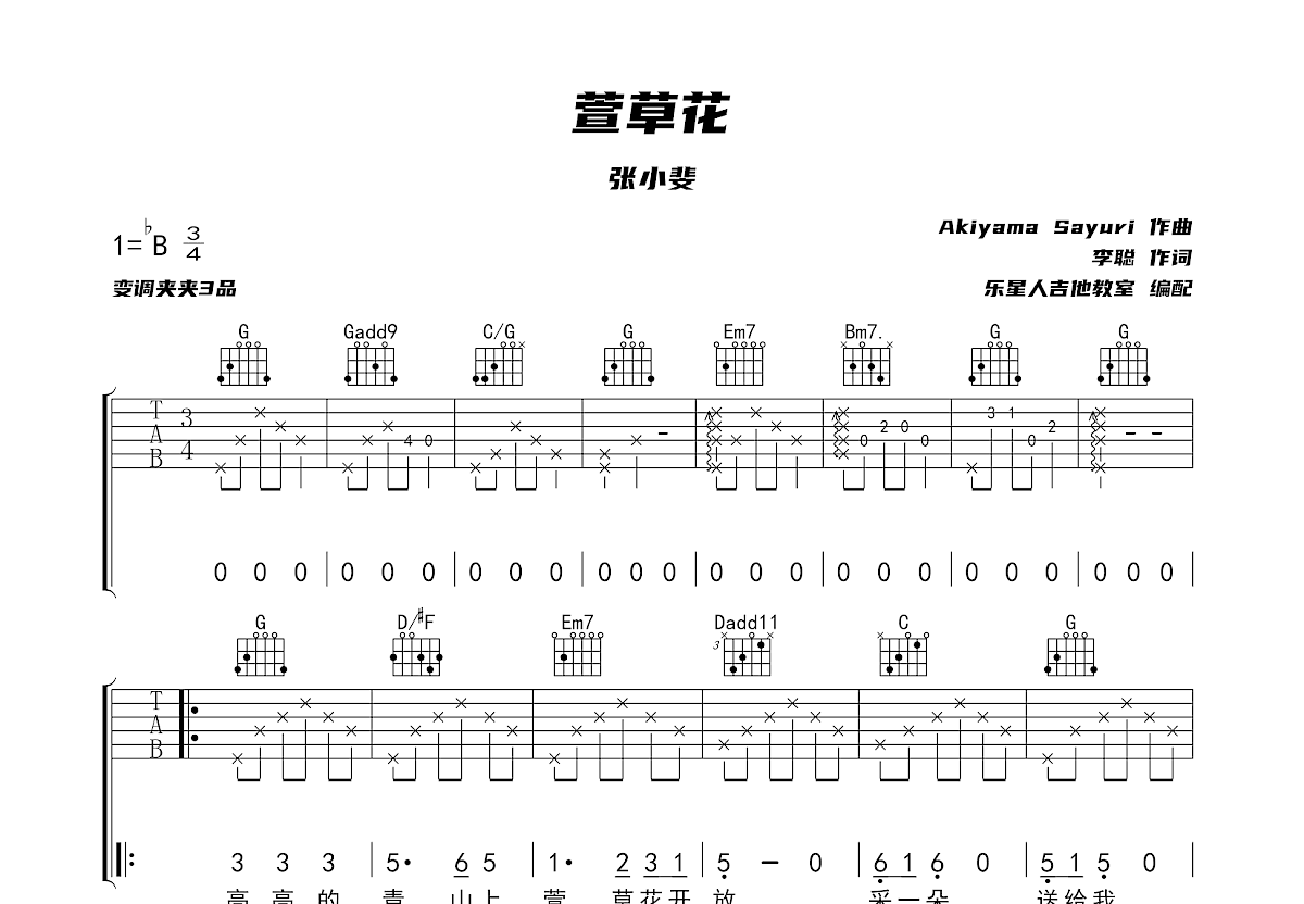 萱草花吉他谱预览图