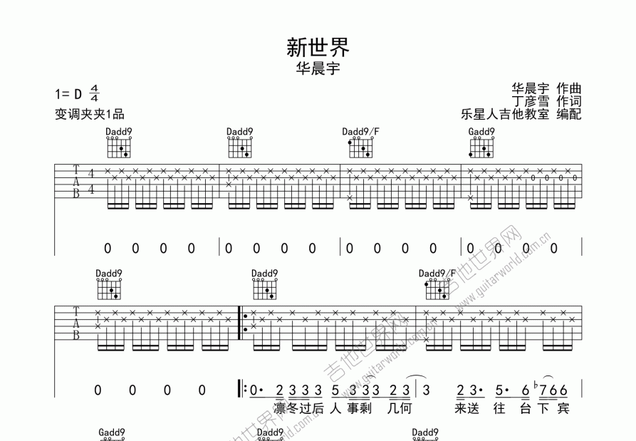 新世界吉他谱预览图