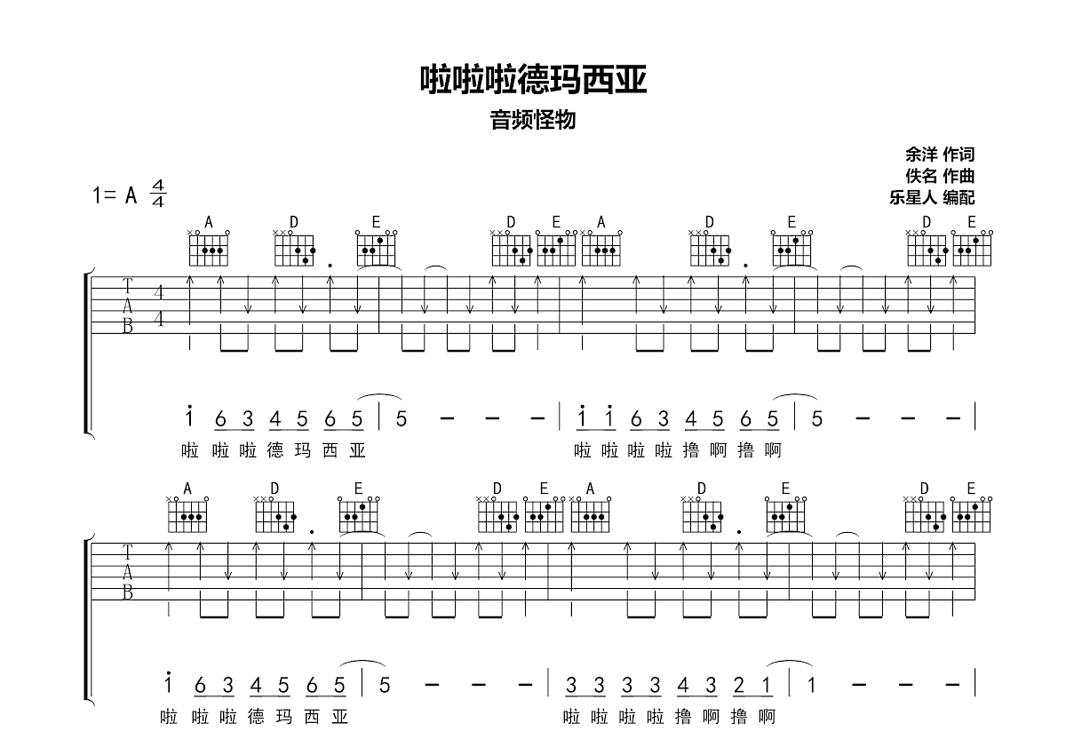 啦啦啦德玛西亚吉他谱预览图