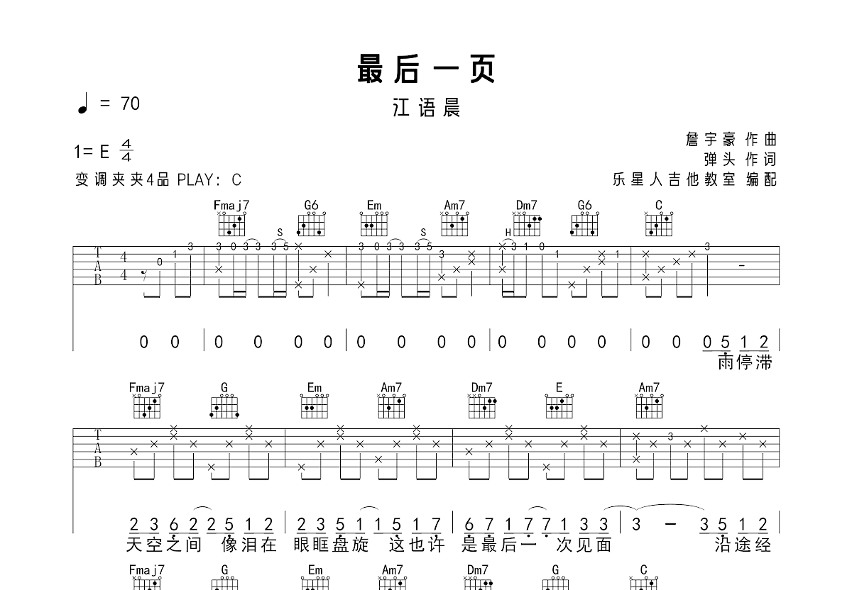 最后一页吉他谱预览图