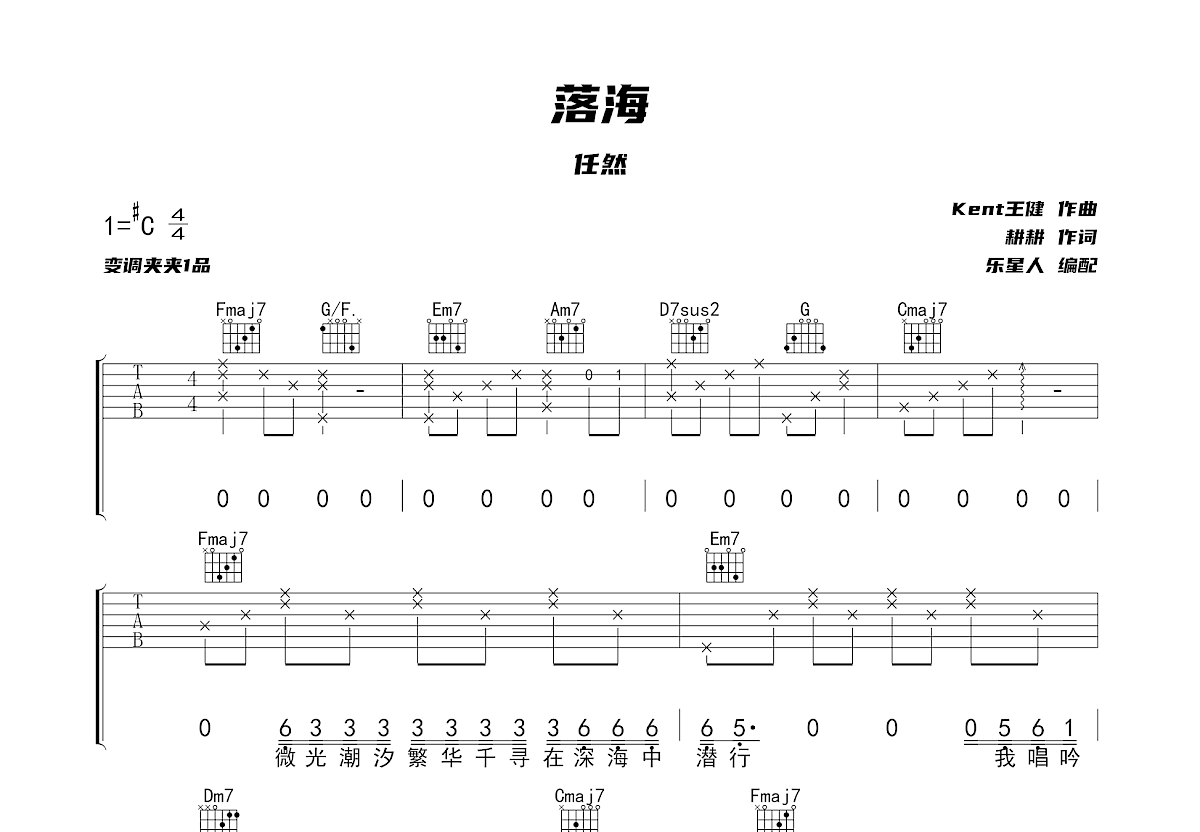 落海吉他谱预览图