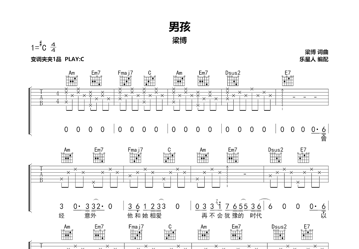 男孩吉他谱预览图