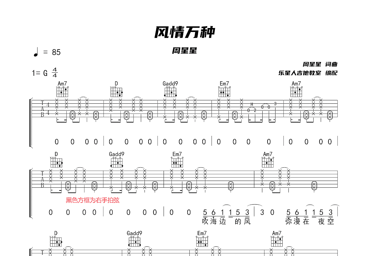 风情万种吉他谱预览图