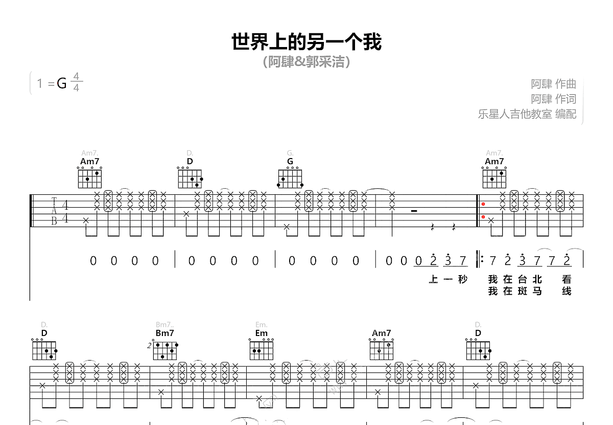 世界上的另一个我吉他谱预览图