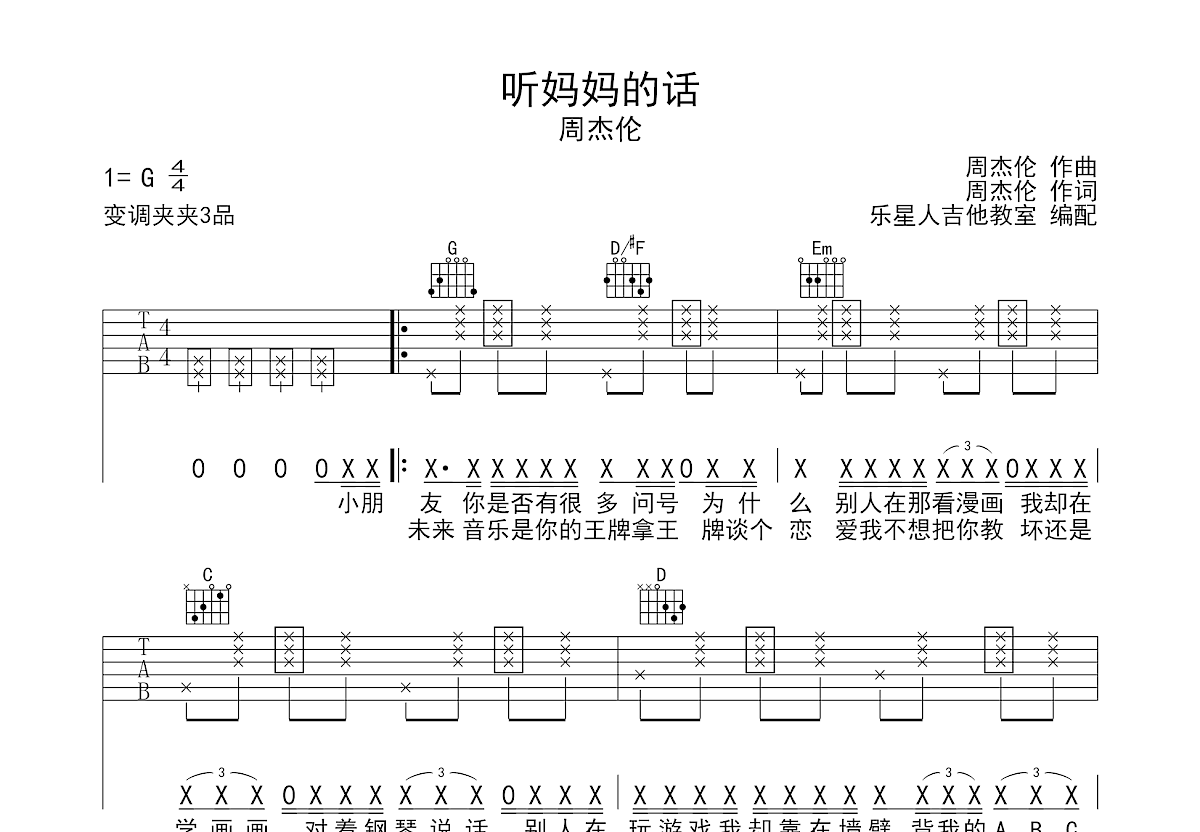 听妈妈的话吉他谱预览图