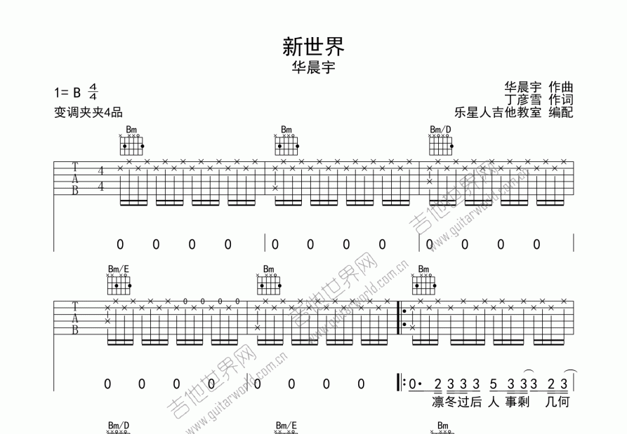 新世界吉他谱预览图