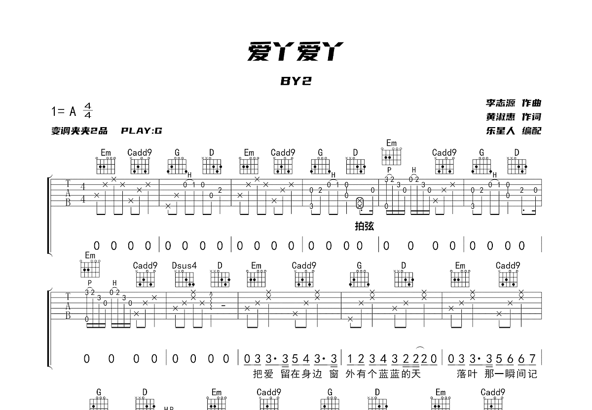 爱丫爱丫吉他谱预览图