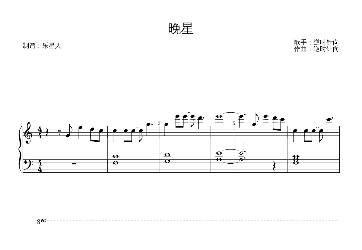 晚星五线谱预览图